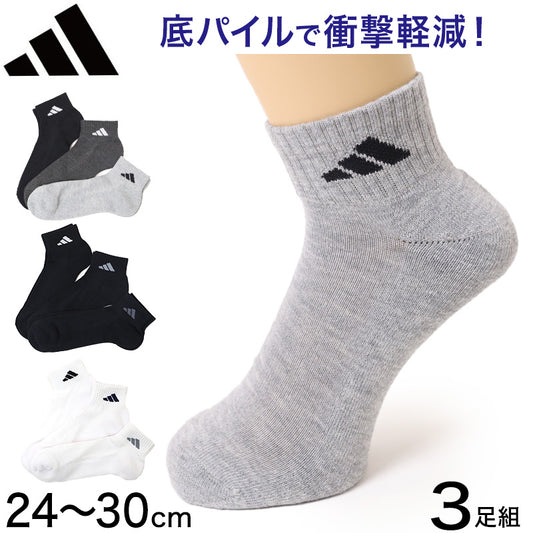 アディダス メンズ 底パイル ショート丈 ソックス 3足組 24-26cm～28-30cm adidas 靴下 ふわふわ クッション