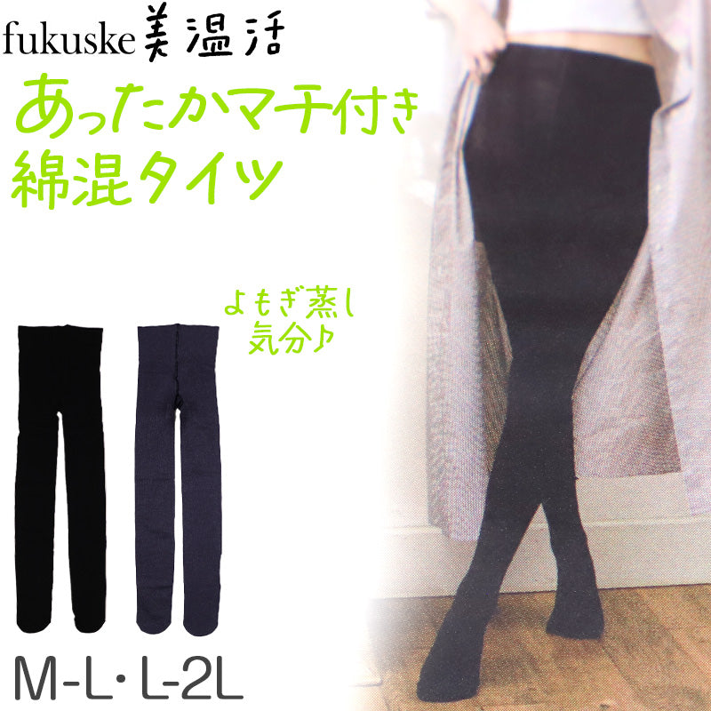 満足 よもぎ蒸し あったか 湯たんぽ タイツ 綿 温活 福助 M-L・L-2L レディース あっため 生理痛 寒さ対策 インナー あたたか コットン 綿混 美温活