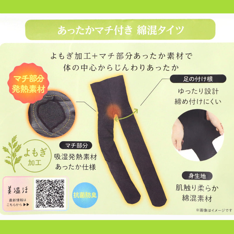 満足 よもぎ蒸し あったか 湯たんぽ タイツ 綿 温活 福助 M-L・L-2L レディース あっため 生理痛 寒さ対策 インナー あたたか コットン 綿混 美温活
