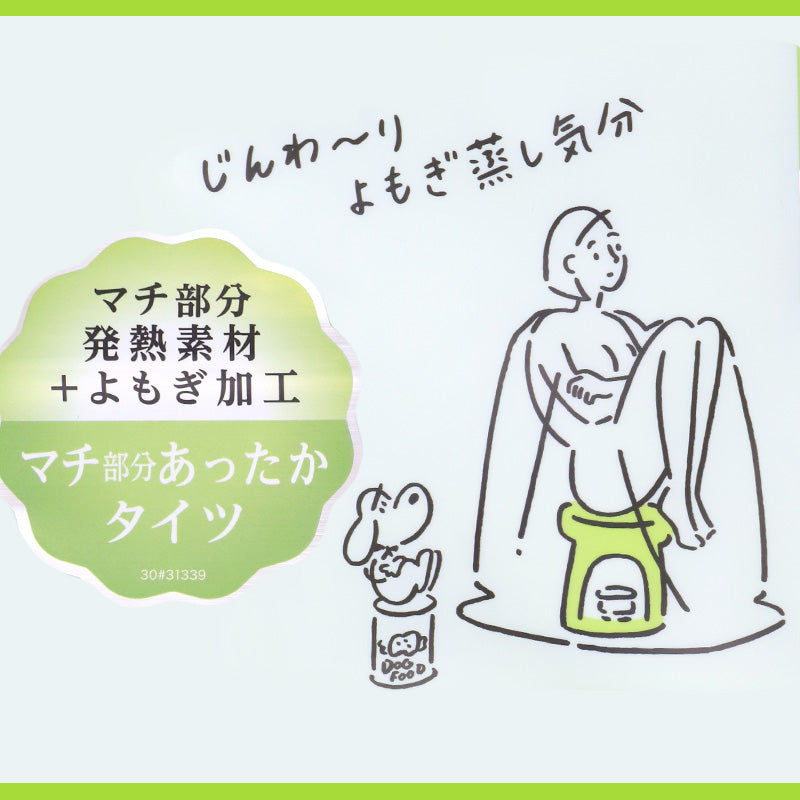 満足 よもぎ蒸し あったか 湯たんぽ タイツ 綿 温活 福助 M-L・L-2L レディース あっため 生理痛 寒さ対策 インナー あたたか コットン 綿混 美温活