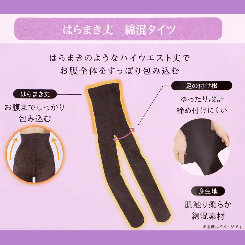 満足 はらまき丈 タイツ あったか 綿 温活 福助 M-L・L-2L レディース あっため 生理痛 寒さ対策 インナー あたたか コットン 綿混 美温活