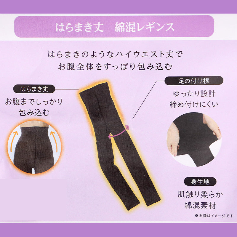 満足 お腹 あったか はらまき レギンス 綿 温活 福助 M-L・L-2L レディース スパッツ 腹巻丈 お腹 あっため 生理痛 寒さ対策 インナー あたたか コットン 綿混