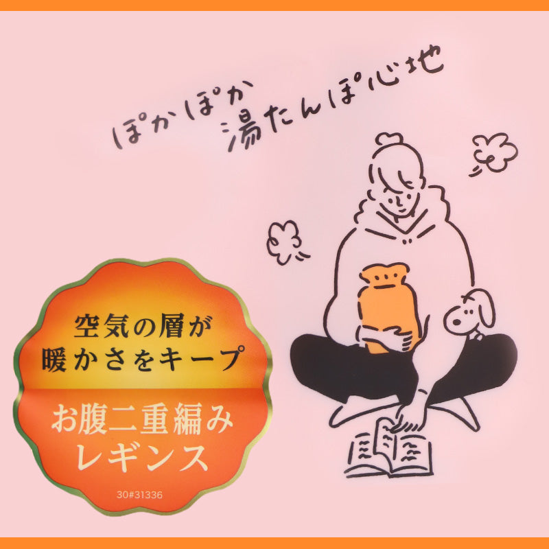 満足 お腹 二重編み あったか 湯たんぽ レギンス 綿 温活 福助 M-L・L-2L レディース スパッツ あっため 生理痛 寒さ対策 インナー あたたか コットン 綿混