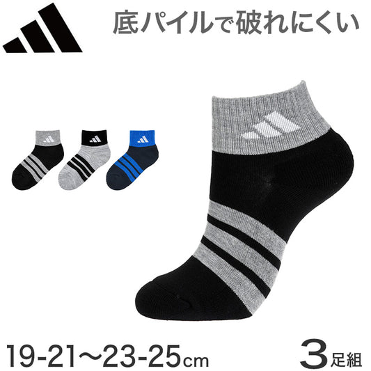 adidas ショート丈 靴下 キッズ ソックス 3足組 19-21cm～23-25cm カジュアル丈 アディダス ジュニア 子供 男の子 女の子 セット まとめ買い 福助