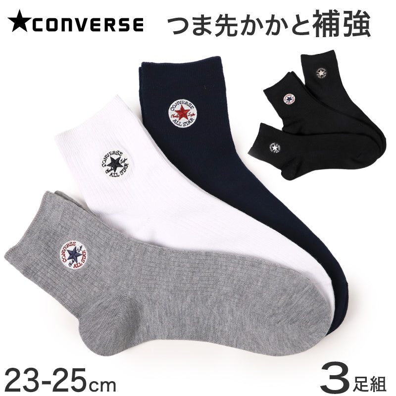 コンバース クルー丈ソックス レディース 靴下 3足組 23-25cm CONVERSE カジュアル シンプル 刺繍 通学 黒 ブラック 福助