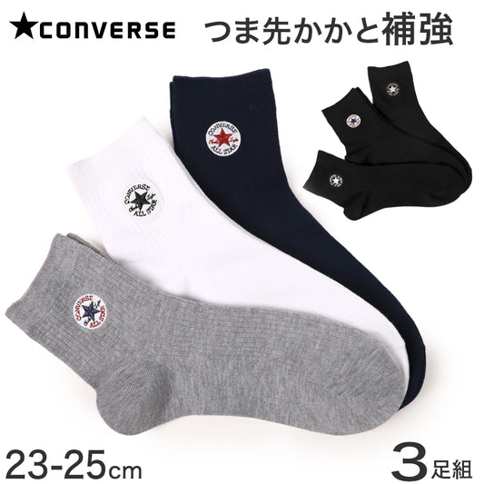 コンバース クルー丈ソックス レディース 靴下 3足組 23-25cm CONVERSE カジュアル シンプル 刺繍 通学 黒 ブラック 福助