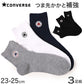 コンバース クルー丈ソックス レディース 靴下 3足組 23-25cm CONVERSE カジュアル シンプル 刺繍 通学 黒 ブラック 福助