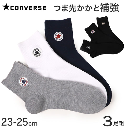 コンバース クルー丈ソックス レディース 靴下 3足組 23-25cm CONVERSE カジュアル シンプル 刺繍 通学 黒 ブラック 福助