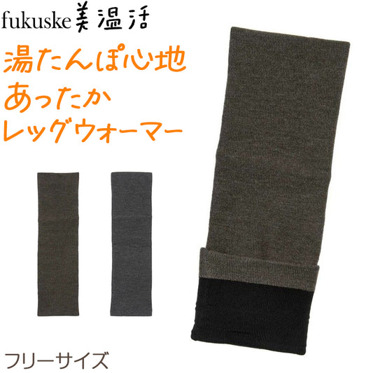 あったか レッグウォーマー ふくらはぎ二重 温活 福助 フリー レディース 美温活 湯たんぽ心地 寒さ対策 あたたか 冷え対策 底冷え 発熱糸