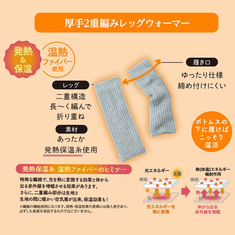 あったか 湯たんぽ心地 レッグウォーマー 保温 温活 福助 フリー レディース 美温活 寒さ対策 あたたか 冷え対策 底冷え 発熱保温糸 二重編み