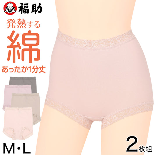 福助 福助 ショーツ 1分丈 レディース 綿100％ あったか 発熱 秋 冬 2枚組 M L LL 暖かい 下着 パンツ 女性 インナー 肌着 防寒 冷え対策 セット 日本製 フィッティーヌ