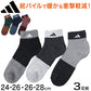 アディダス メンズ 総パイル ショート丈 ソックス 3足組 24-26cm・26-28cm adidas 靴下 裏起毛 暖かい ふわふわ 冷え 防寒