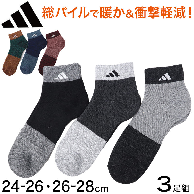 アディダス メンズ 総パイル ショート丈 ソックス 3足組 24-26cm・26-28cm adidas 靴下 裏起毛 暖かい ふわふわ 冷え 防寒