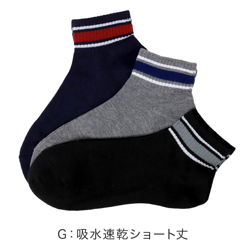 福助 メンズ 靴下 抗菌 防臭 吸水速乾 ショート ソックス シンプル 3足組 25-27cm 乾きやすい よく乾く 男子 通勤 通学 スクール (在庫限り)