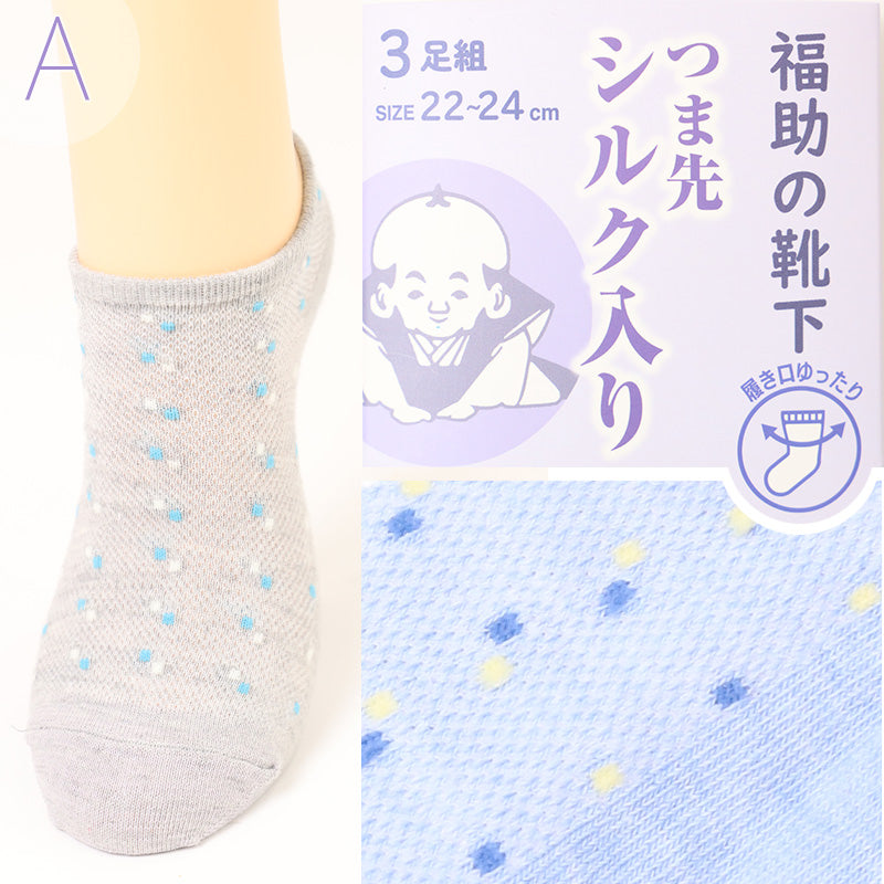 福助 靴下 レディース ソックス 3足組 シルク アロエ 夏 22-24cm ふくすけ ゆったり 強い (在庫限り)