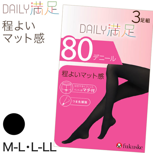 福助 タイツ 80デニール 抗菌 3足組 M-L・L-LL デイリー満足 黒 ブラック レディース 秋 冬 (在庫限り)