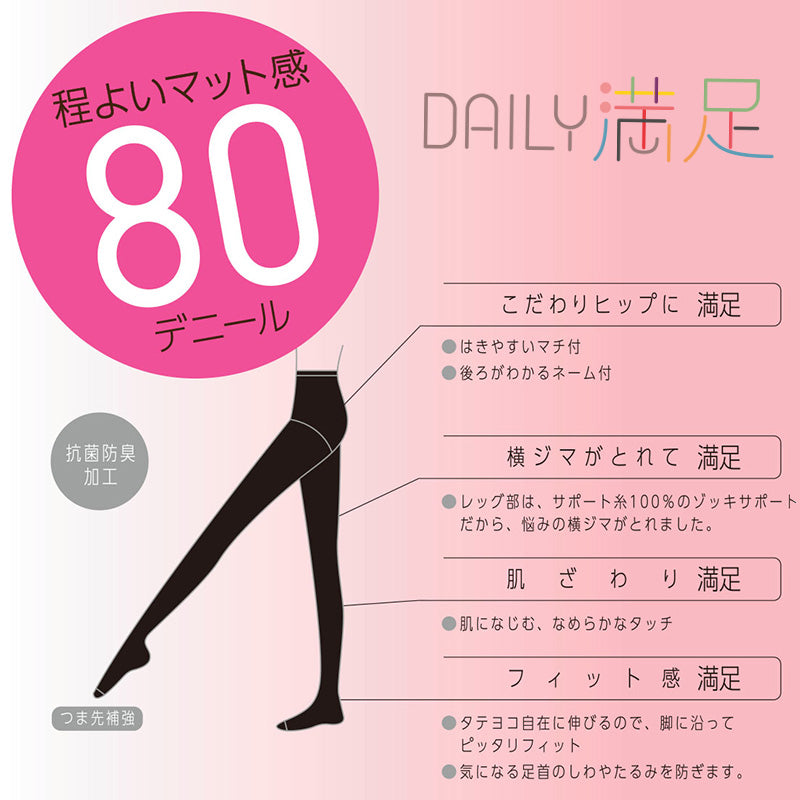 福助 タイツ 80デニール 抗菌 3足組 M-L・L-LL デイリー満足 黒 ブラック レディース 秋 冬 (在庫限り)