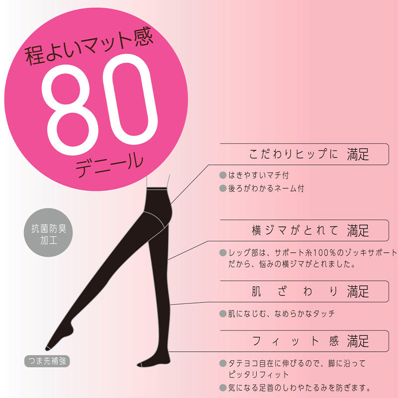 福助 タイツ 80デニール 3足組 M-L・L-LL デイリー満足 黒 ブラック レディース 秋 冬 (在庫限り)