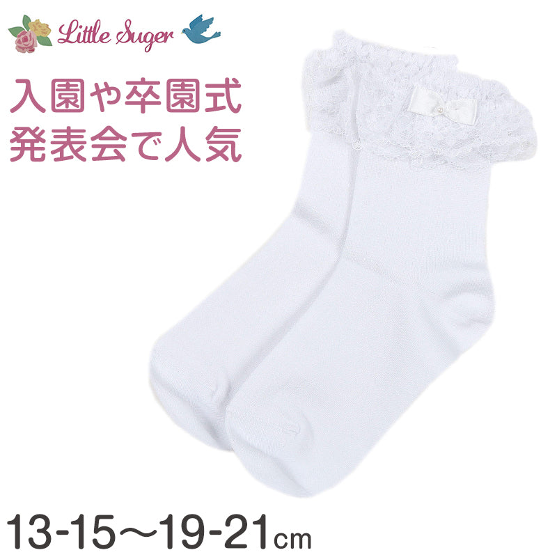 キッズ靴下 ミディ丈 レース リボン パール 13-15～19-21cm 女の子 靴下 フォーマル レース付き ソックス リトルシュガー 