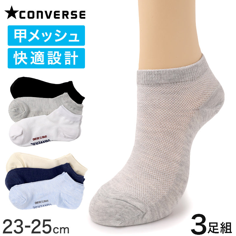 CONVERSE 靴下 レディース 3足組 スニーカーソックス スニーカー丈 ソックス 甲メッシュ 通気性 レディースソックス ブランド靴下 ショートソックス 23-25cm カジュアルソックス スポーツソックス つま先補強 かかと補強 通勤 通学 スニーカー 靴下 福助