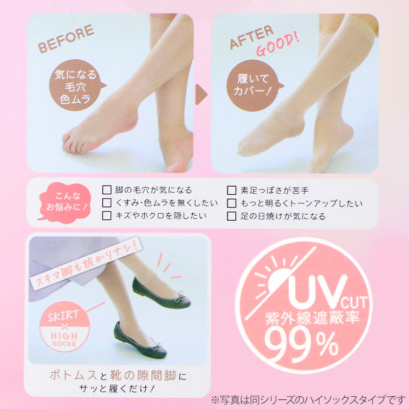 クルーソックス レディース 美脚ソックス 肌色ソックス ベージュソックス 靴下 無地 ソックス UVカット なめらか セミマット ナチュラル 22-25cm 肌見え 毛穴カバー 色ムラカバー シンプル 通勤 通学 デイリー スキントーンソックス 福助