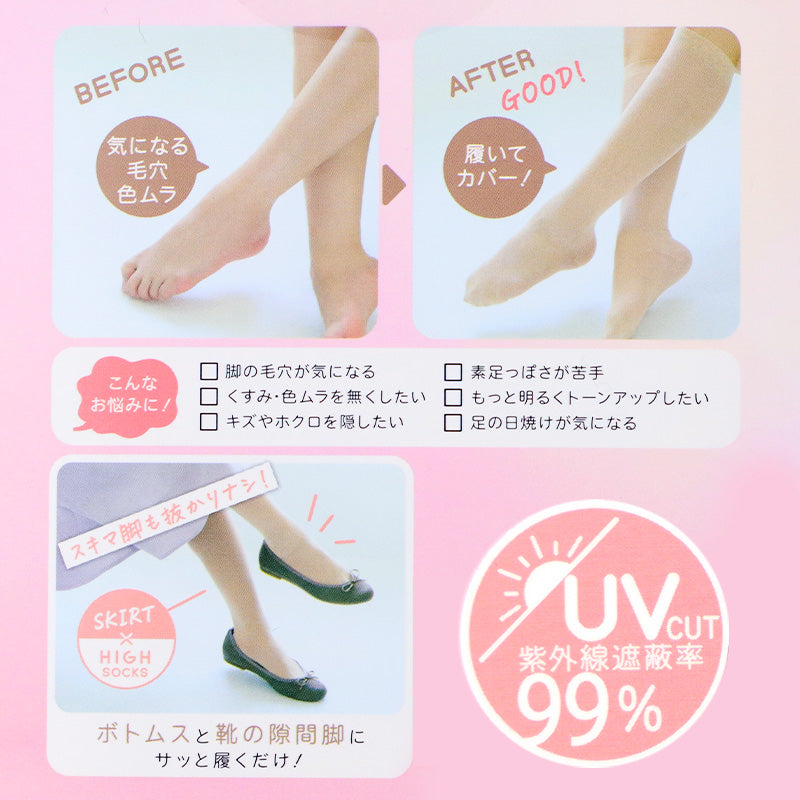 ハイソックス レディース 美脚ソックス 肌色ソックス ベージュソックス 靴下 無地 ソックス UVカット なめらか セミマット ナチュラル 22-25cm 肌見え 毛穴カバー 色ムラカバー シンプル 通勤 通学 デイリー スキントーンソックス 福助