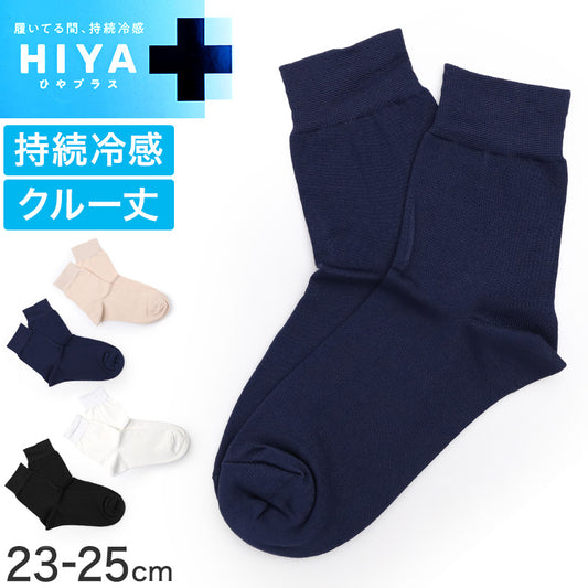靴下 レディース 冷感 クルー丈 ソックス 夏 吸水速乾 ひんやり 涼しい 蒸れない 気化熱 持続冷感 通気性 快適 薄手 23-25cm カジュアル デイリー シンプル ひやプラス 通勤 通学 夏用 婦人 女性用