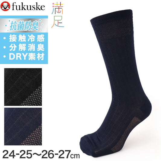 接触冷感 靴下 メンズ 夏用 クルー丈 2足組 足底メッシュ DRY素材 消臭 口ゴムゆったり ビジネスソックス 夏 24-25cm～26-27cm くつ下 紳士 ソックス 涼しい 蒸れにくい 冷感 満足 福助 通勤 通学 仕事 オフィス スーツ ビジネス 春夏 汗対策