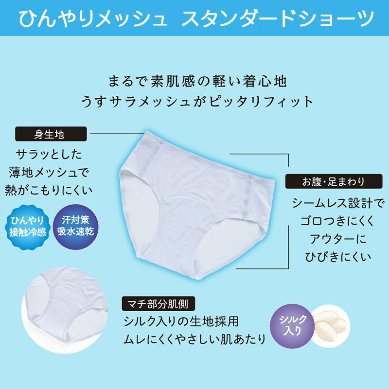 ショーツ レディース 接触冷感 吸水速乾 メッシュ シームレス スタンダードショーツ 福助 満足 美涼活 レディースショーツ 福助 満足 美涼活 レディースショーツ 夏ショーツ 無地 インナー 下着 冷感ショーツ M L LL 夏ショーツ 無地 インナー 下着 冷感ショーツ