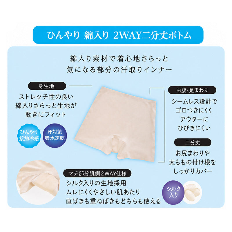 福助 美涼活 レディース ショーツ 二分丈 ボトム インナー 接触冷感 吸水速乾 M～LL 汗対策 シームレス ひびきにくい シルク入り マチ 綿混 レーヨン 夏用 下着 パンツ 肌着 冷感 涼しい 蒸れにくい 無地 婦人 女性 黒 ベージュ 紺 グレー