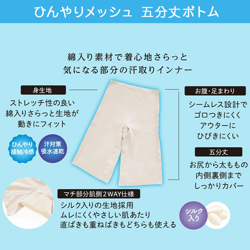 福助 ペチコート パンツ ペチパンツ インナーボトム 5分丈 冷感 夏用 レディース 吸水速乾 インナー パンツ メッシュ 涼しい 下着 M～LL ストレッチ 接触冷感