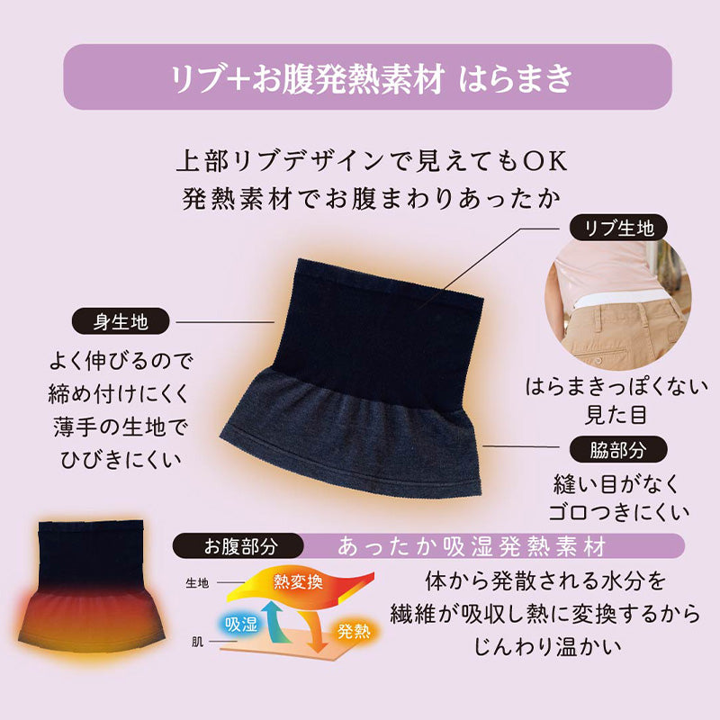 腹巻き レディース 発熱 はらまき 温活 吸湿発熱 リブ 冷え対策 インナー あったか 腹巻 薄手 冬 防寒 お腹 冷え 冷え取り 伸縮性 あたたかい 保温 下腹 部屋着 重ね着 美温活 M-L 福助 腹巻き レディース 発熱 はらまき 温活 吸湿発熱 リブ 冷え対策 インナー