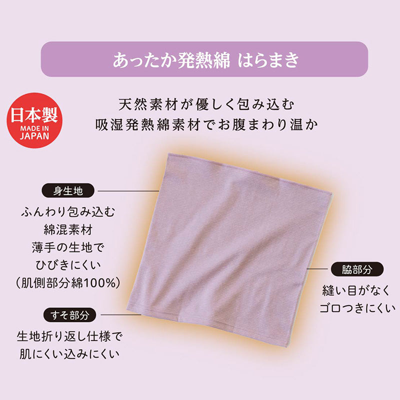 腹巻 レディース 発熱 はらまき 温活 冷え対策 吸湿発熱 綿 日本製 インナー 女性用 冬 あったか 薄手 お腹 冷え 防寒 保温 妊活 冷房対策 伸縮 ノンストレス 締め付けない シンプル 無地 オールシーズン M-L 福助 温活グッズ 腸活 温める ぽかぽか あったかインナー 