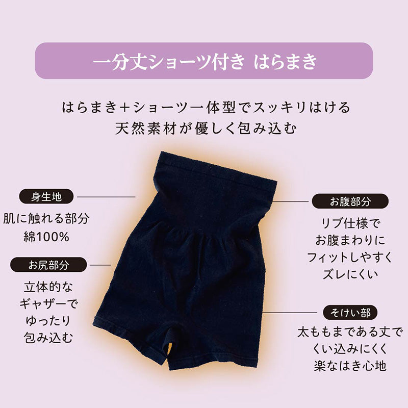 腹巻きショーツ はらまきパンツ 一分丈ショーツ 温活インナー レディース 深ばきショーツ 冷え対策インナー あったかインナー M-L 綿素材 ショーツ一体型 腹巻付きパンツ ズレにくい ハイウエスト 冬インナー 温活グッズ 美温活 インナー