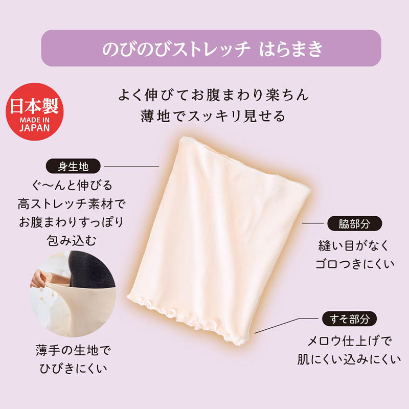 腹巻 レディース 薄手 はらまき 温活 冷え対策 日本製 のびのび ストレッチ 腹巻き 女性用 インナー お腹 あったか グッズ 冷え取り M-L 下腹部 冷房対策 妊活 妊娠初期 産後 保温 インナーウェア 無地 シンプル 肌に優しい 伸縮性 高ストレッチ 薄地 オールシーズン