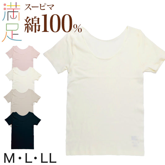 綿100% 半袖 インナー レディース 3分袖シャツ 肌着 下着 敏感肌用 タグなし 縫い目なし コットン スーピマ綿 無地 シンプル M L LL 脇シームレス 通気性 肌に優しい 満足 福助