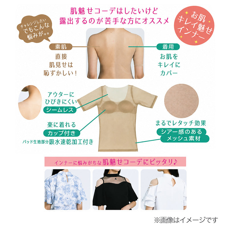 福助 フクスケ SKIN TONE カップ付き 半袖シャツ レディース インナー M L LL 下着 シームレス メッシュ 肌着 ブラトップ 半袖インナー カップ付きインナー パッド付き ひびきにくい 透け対策 肌見せ レタッチ効果 吸水速乾 ベージュ ブラック