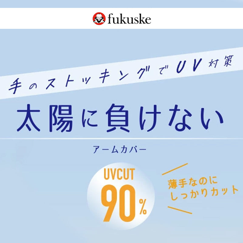 アームカバー レディース UVカット ロング UV対策 涼感アームカバー 夏用 薄手 ストッキング素材 ベージュ 親指穴付き 紫外線対策 日焼け対策 フリーサイズ 腕カバー 涼しい トーンアップ ノンラン 伝線しにくい 抗菌防臭 ロング丈 二の腕カバー
