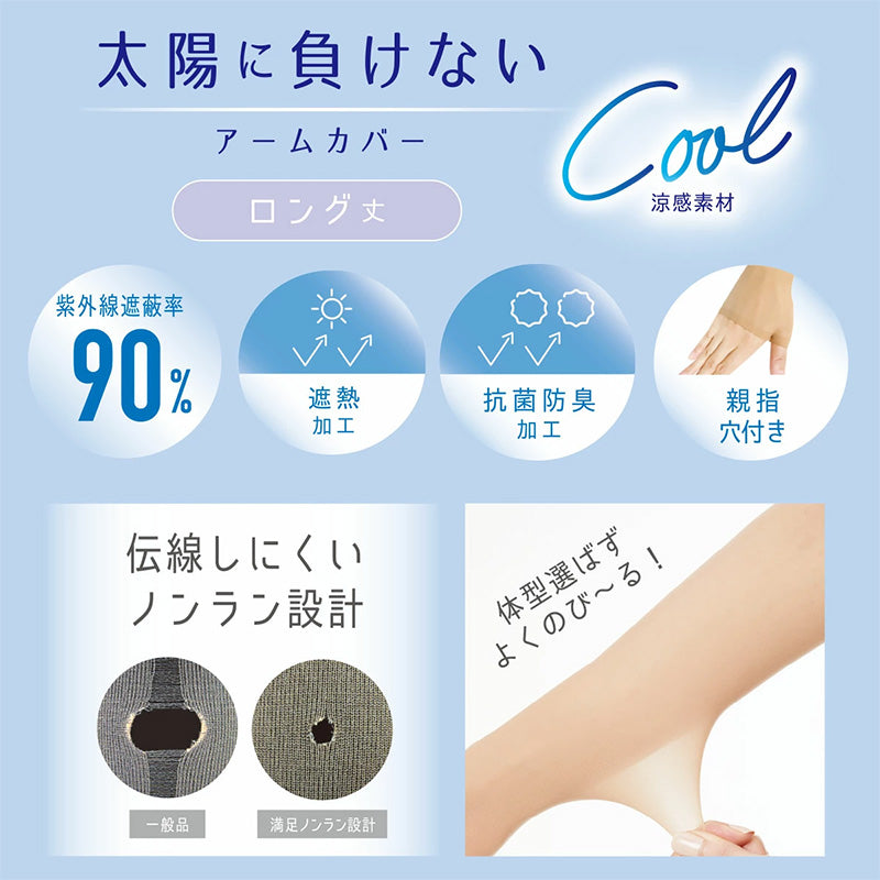 アームカバー レディース UVカット ロング UV対策 涼感アームカバー 夏用 薄手 ストッキング素材 ベージュ 親指穴付き 紫外線対策 日焼け対策 フリーサイズ 腕カバー 涼しい トーンアップ ノンラン 伝線しにくい 抗菌防臭 ロング丈 二の腕カバー