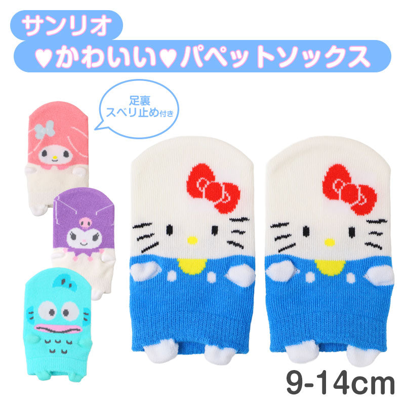綿 ベビー靴下 すべり止め付き スニーカー丈 サンリオ パペットソックス 9cm ～ 14cm キャラクターソックス ハローキティ マイメロディ クロミちゃん ハンギョドン 赤ちゃん靴下 子供靴下 キッズソックス 男女兼用 ベビーソックス 出産祝い ギフト