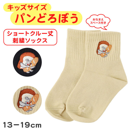 キッズソックス おなまえスペース付き ショートクルー丈 子供靴下 パンどろぼう 13-19cm 福助 男女兼用 通園 通学 子ども用ソックス 子供靴下 キッズ靴下 ショートクルー丈 通園用 通学用 おなまえスペース キッズ靴下 通園 通学