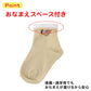 キッズソックス おなまえスペース付き ショートクルー丈 子供靴下 パンどろぼう 13-19cm 福助 男女兼用 通園 通学 子ども用ソックス 子供靴下 キッズ靴下 ショートクルー丈 通園用 通学用 おなまえスペース キッズ靴下 通園 通学