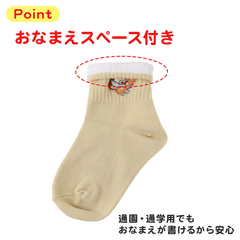 キッズソックス おなまえスペース付き ショートクルー丈 子供靴下 パンどろぼう 13-19cm 福助 男女兼用 通園 通学 子ども用ソックス 子供靴下 キッズ靴下 ショートクルー丈 通園用 通学用 おなまえスペース キッズ靴下 通園 通学