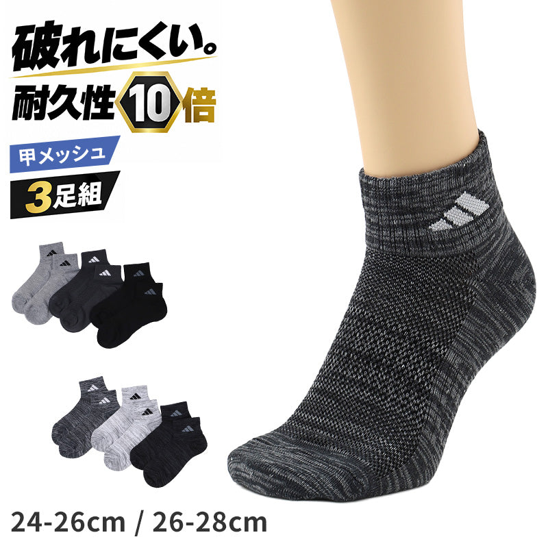 adidas アディダス メンズ ソックス 3足組 ショート丈 破れにくい 耐久性10倍 24 25 26 27 28 cm 靴下 スポーツソックス 甲メッシュ 土踏まずサポート つま先かかと補強 丈夫 高耐久 紳士 男性 スニーカーソックス 通学 部活 運動 カジュアル