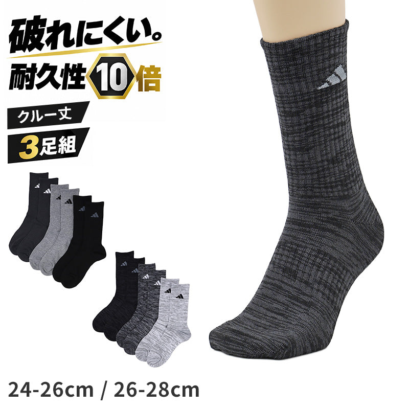adidas アディダス メンズ ソックス 3足組 クルー丈 破れにくい 耐久性10倍 24 25 26 27 28 cm 靴下 クルーソックス スポーツソックス 土踏まずサポート つま先かかと補強 丈夫 高耐久 紳士 通学 部活 運動 スポーツ 普段使い 学生 スクール