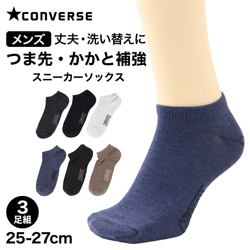 CONVERSE コンバース メンズ 靴下 ソックス スニーカー丈 3足組 綿混 25-27cm つま先かかと補強 ショートソックス スニーカーソックス 3足セット 3P 男性 紳士 カジュアルソックス 普段使い 通勤 通学 洗い替え まとめ買い 丈夫 デイリー