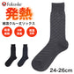 メンズ 靴下 発熱 吸湿発熱 あったか 綿混 ソックス クルー丈 履き口ゆったり 24-26cm くちゴムゆったり 締め付けにくい 保温 分解消臭 つま先かかと補強 冬用 秋冬 紳士靴下 男性用靴下 メンズソックス 暖かい靴下 防寒ソックス 普段使い 通勤