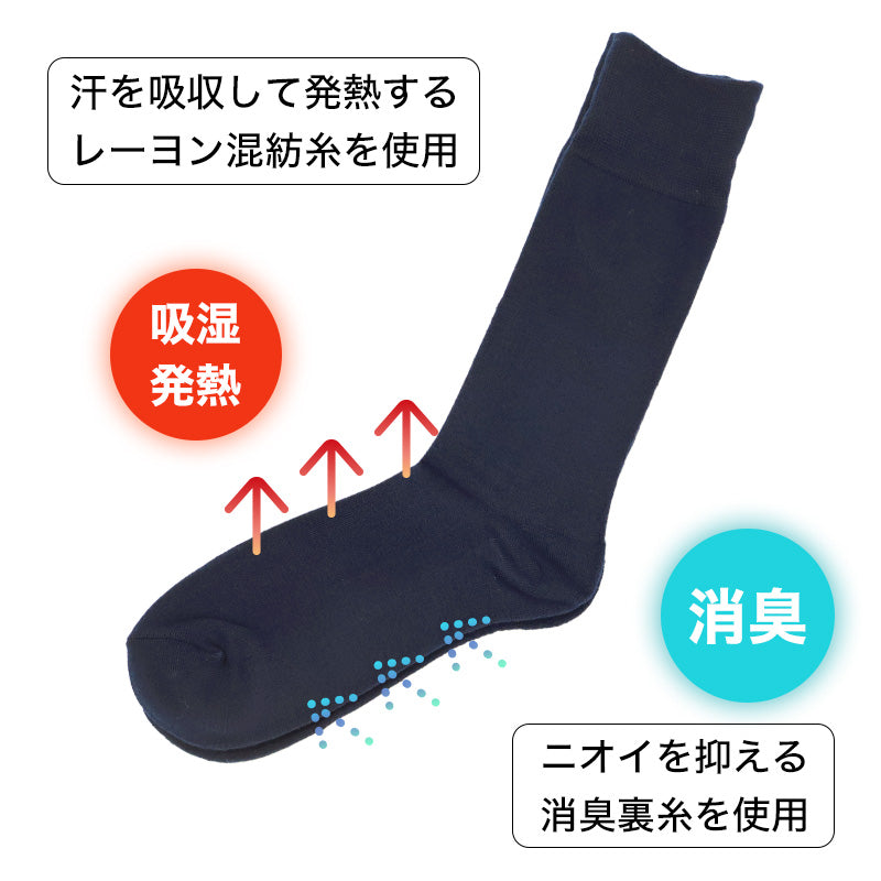 アクリル レーヨン 吸湿発熱 防風設計 保温 靴下 メンズ ソックス クルー丈 24-26cm 裏起毛 パイル あったか 防寒 冬用 消臭 無地 ビジネス 通勤 通学 オフィス スーツ 冷え対策 足元あったか 紳士 男性用 福助 満足 厚手すぎない 秋冬 プレゼント