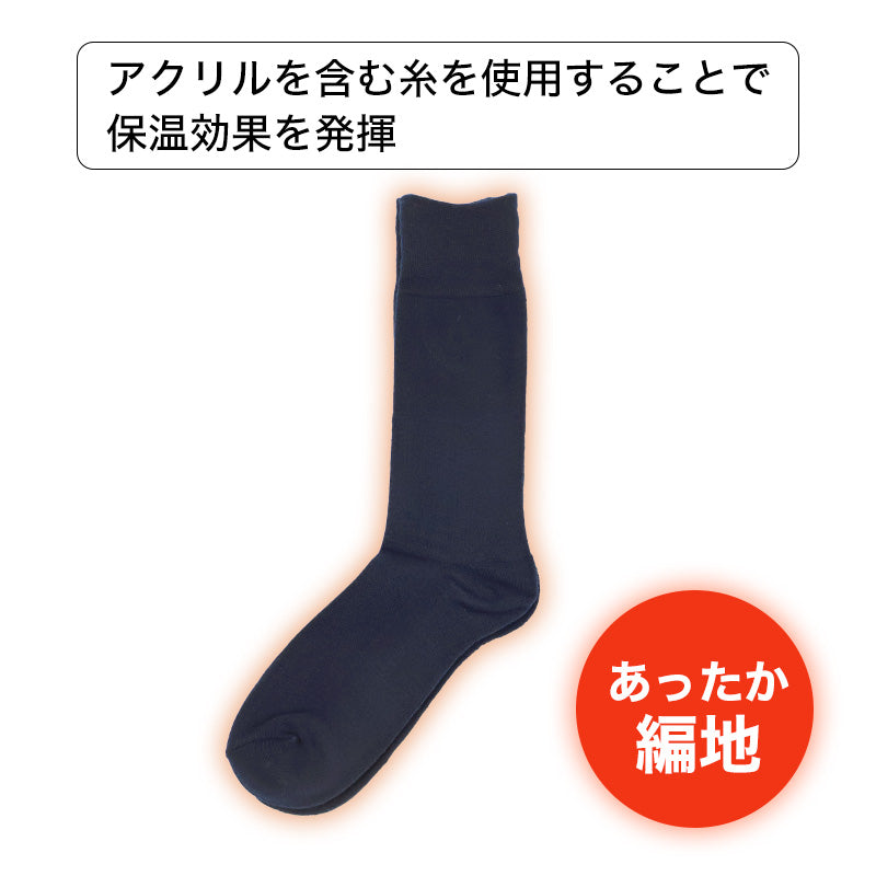 アクリル レーヨン 吸湿発熱 防風設計 保温 靴下 メンズ ソックス クルー丈 24-26cm 裏起毛 パイル あったか 防寒 冬用 消臭 無地 ビジネス 通勤 通学 オフィス スーツ 冷え対策 足元あったか 紳士 男性用 福助 満足 厚手すぎない 秋冬 プレゼント