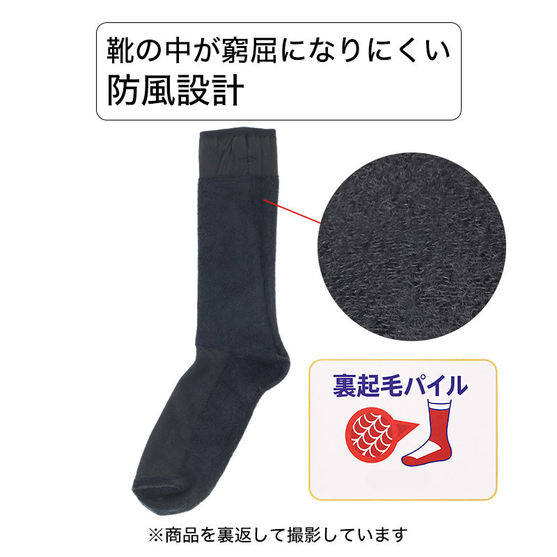 アクリル レーヨン 吸湿発熱 防風設計 保温 靴下 メンズ ソックス クルー丈 24-26cm 裏起毛 パイル あったか 防寒 冬用 消臭 無地 ビジネス 通勤 通学 オフィス スーツ 冷え対策 足元あったか 紳士 男性用 福助 満足 厚手すぎない 秋冬 プレゼント